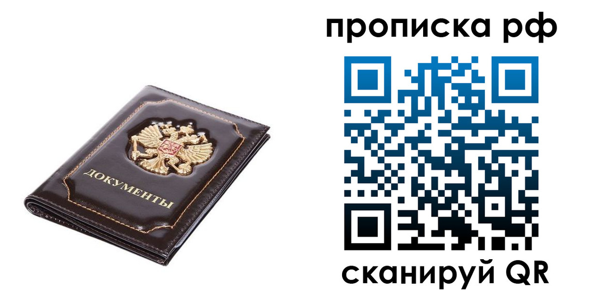 купить прописку в Великом Новгороде