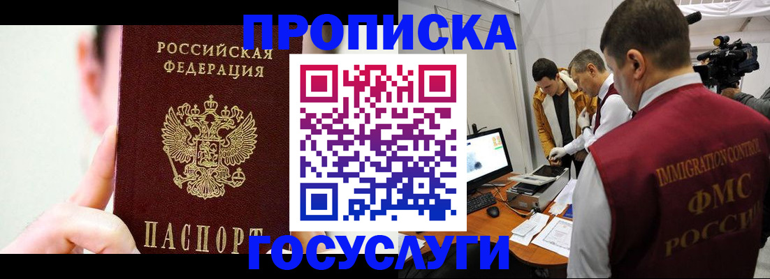 прописка для школы в Великом Новгороде