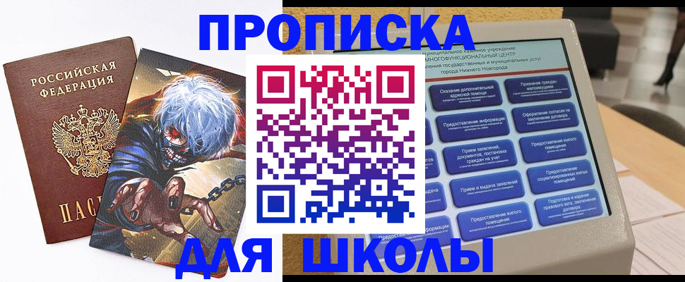 прописка законно в Великом Новгороде