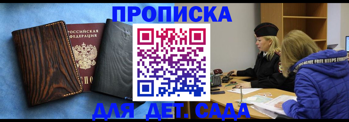 прописка в Великом Новгороде